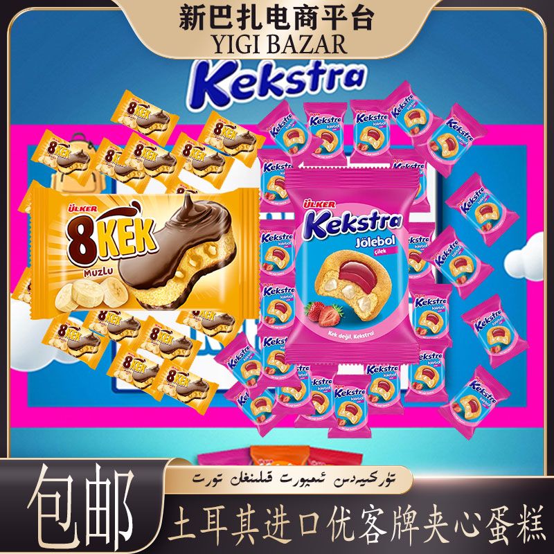 土耳其进口Ulker mini夹心蛋糕(整箱34个左右)包邮