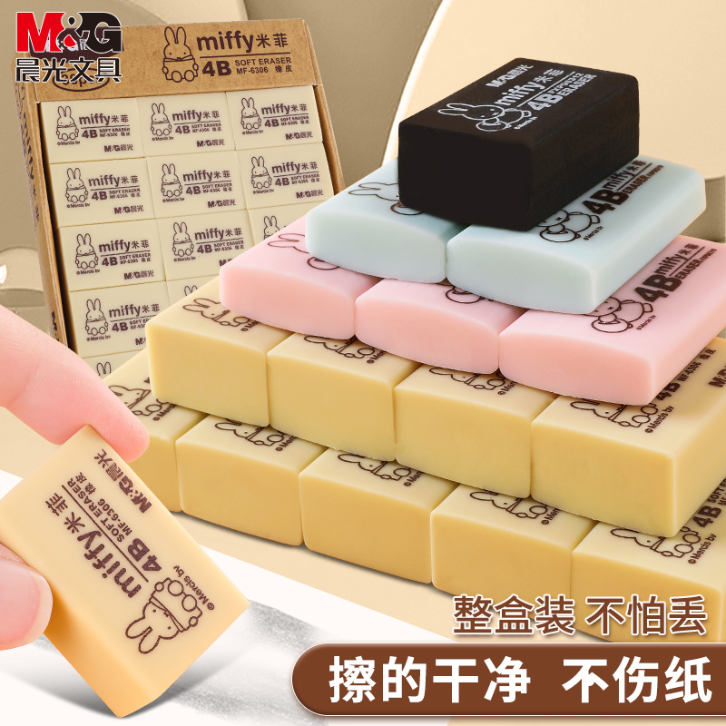 M&G/晨光米菲橡皮擦小学生考试作业涂改2b儿童HB铅笔文具用品美术