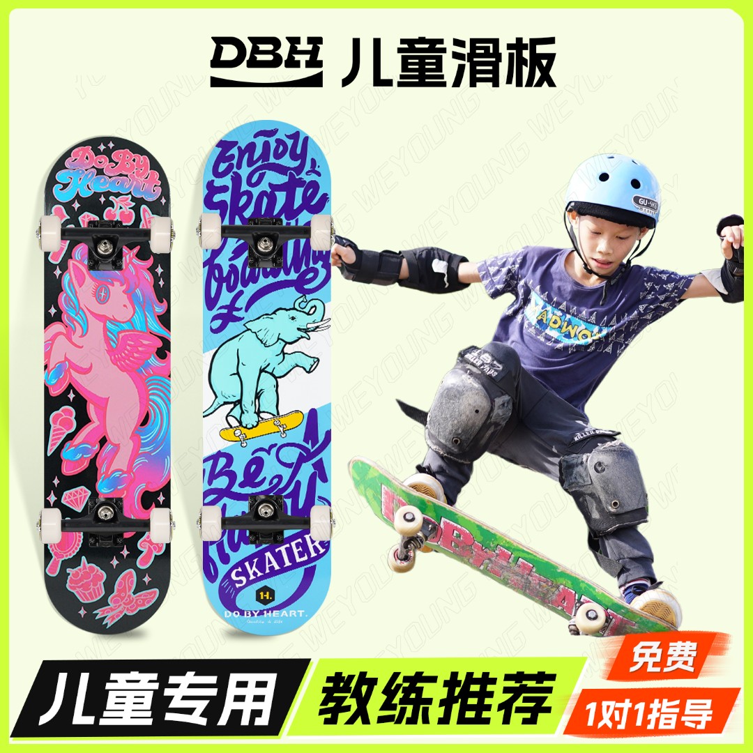 DBH滑板儿童青少年初学者专业板双翘滑板车3到6到12岁新款Weyoung