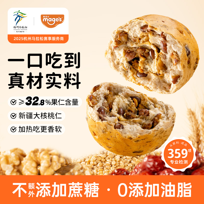 【全麦坚果欧包】麦吉士全麦核桃仁红枣代餐【早八人必备速食早餐】