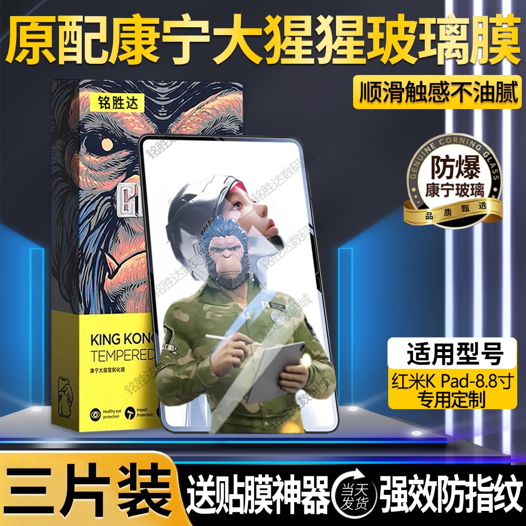 适用红米KPad康宁钢化膜全屏防摔8.8寸平板保护膜高清防指纹护眼