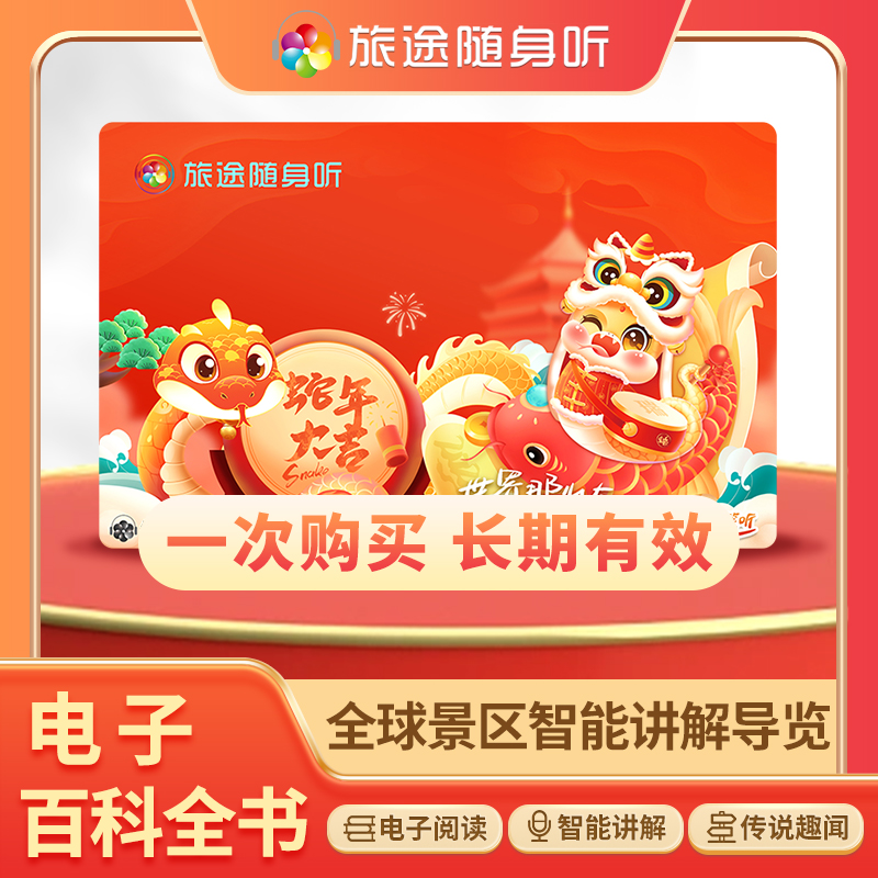 旅途随身听·全球景区语音导览讲解多功能通用便携学习卡S13