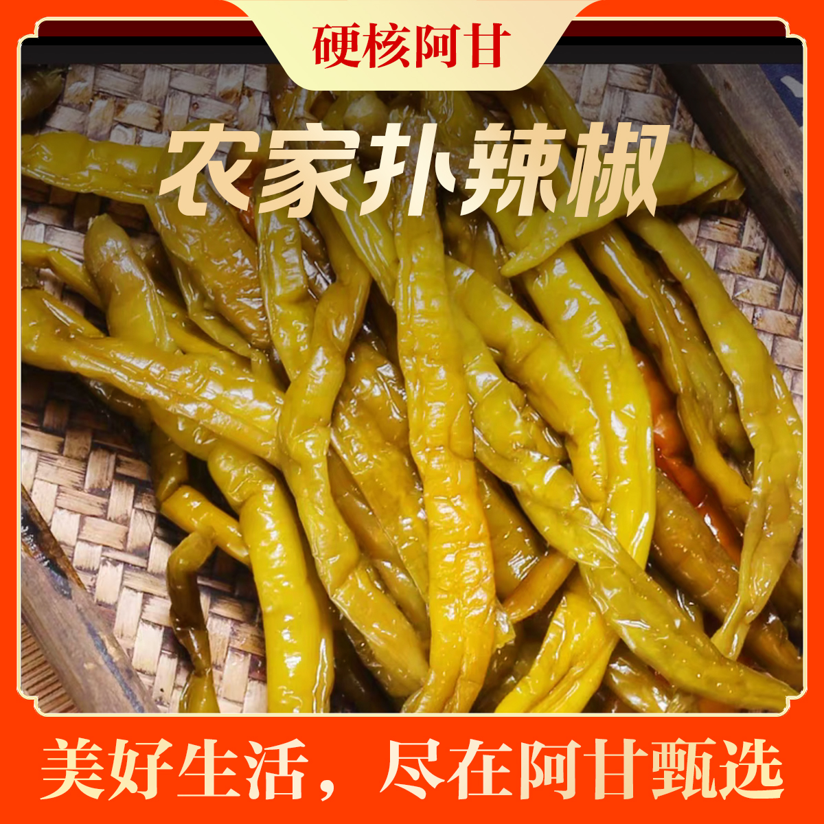 扑辣椒辣椒农家腌制开胃下饭小咸菜泡菜