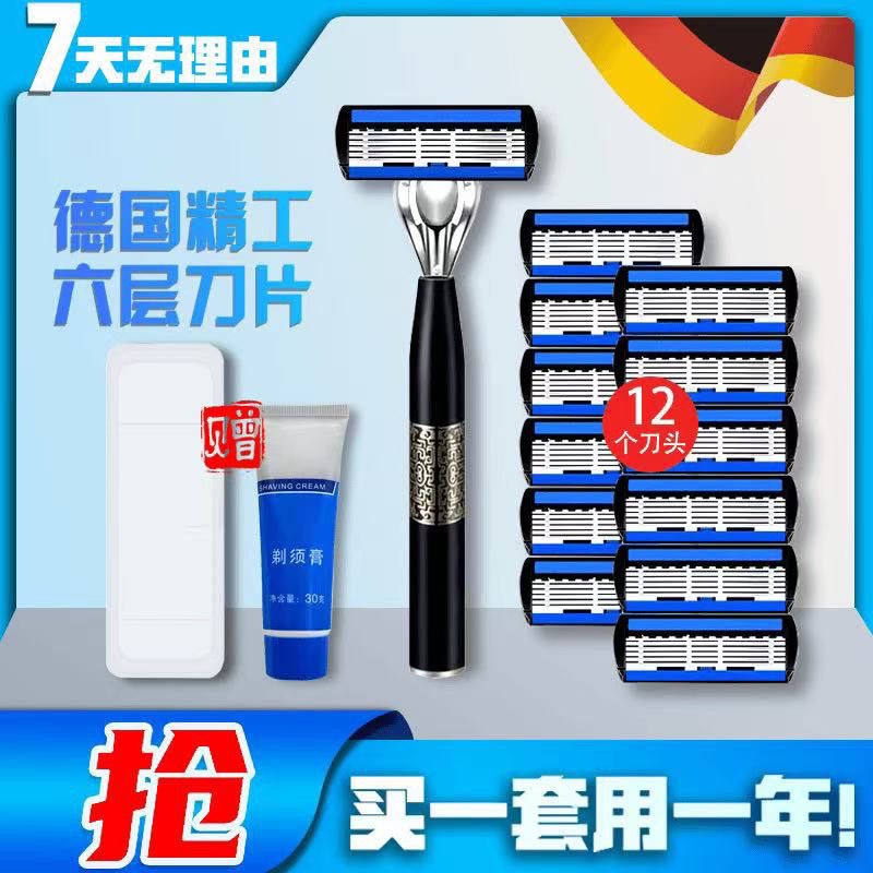【拍1发15】手动刮胡刀6层刮胡子刀头刮毛刀剃须刀片清爽刮胡刀架