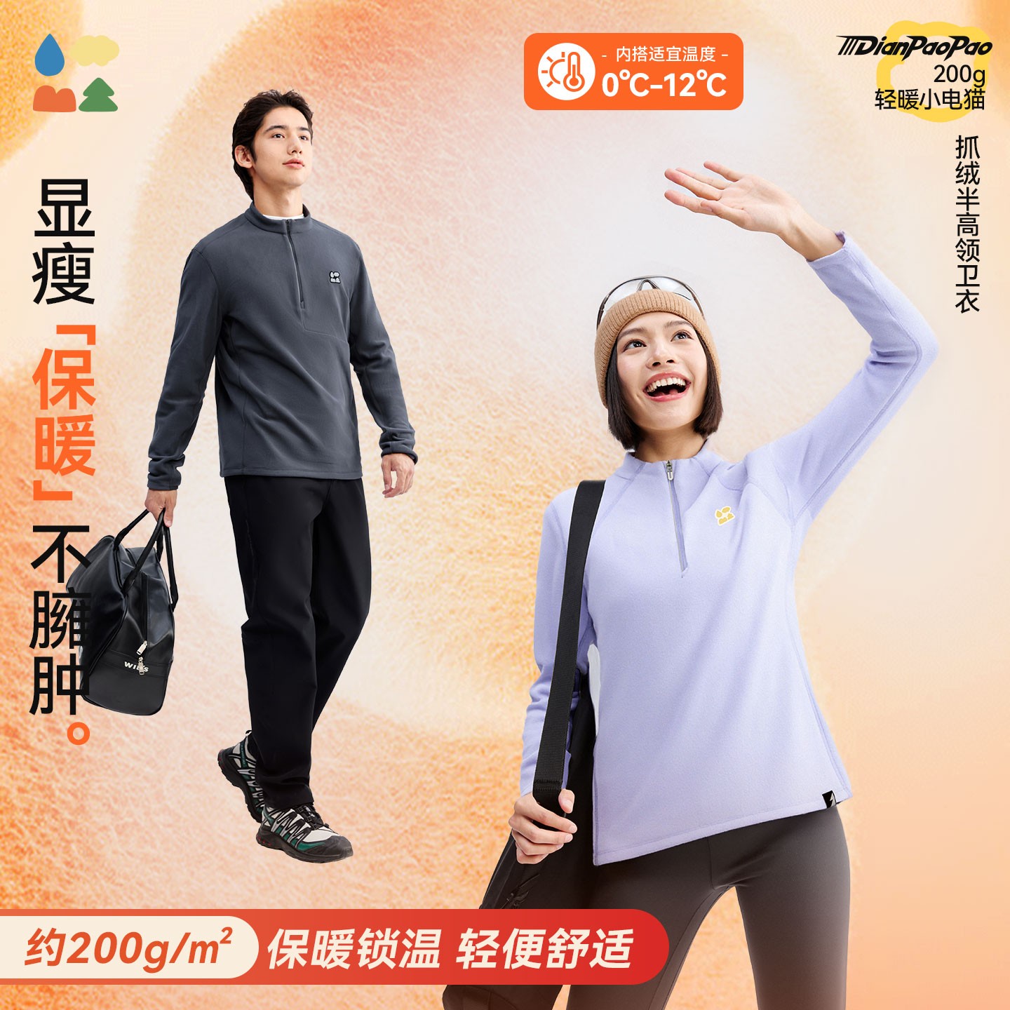 【成人立领薄抓绒卫衣】森林棠25秋冬「200g/㎡电跑跑」舒适运动半拉链