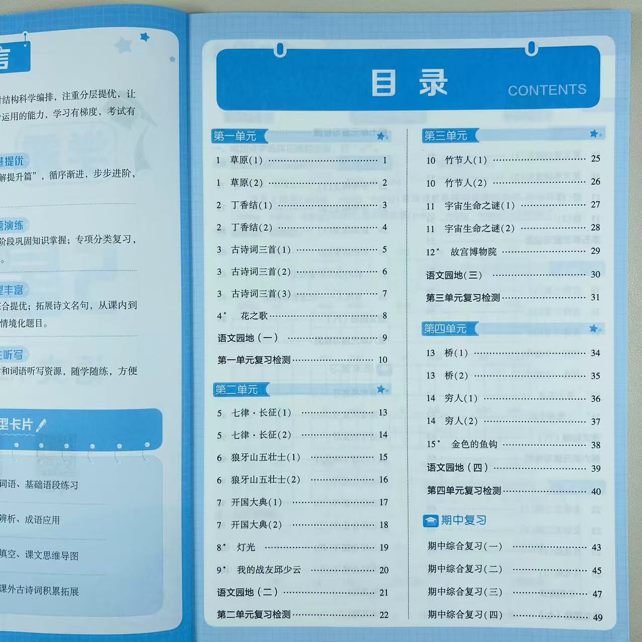 2025秋季 人教版学霸5星教辅六年级上册语文学霸五星默写达人练习