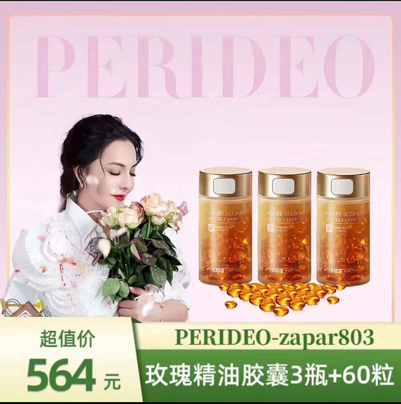 PERIDEO葡萄籽玫瑰精油Kapsuli