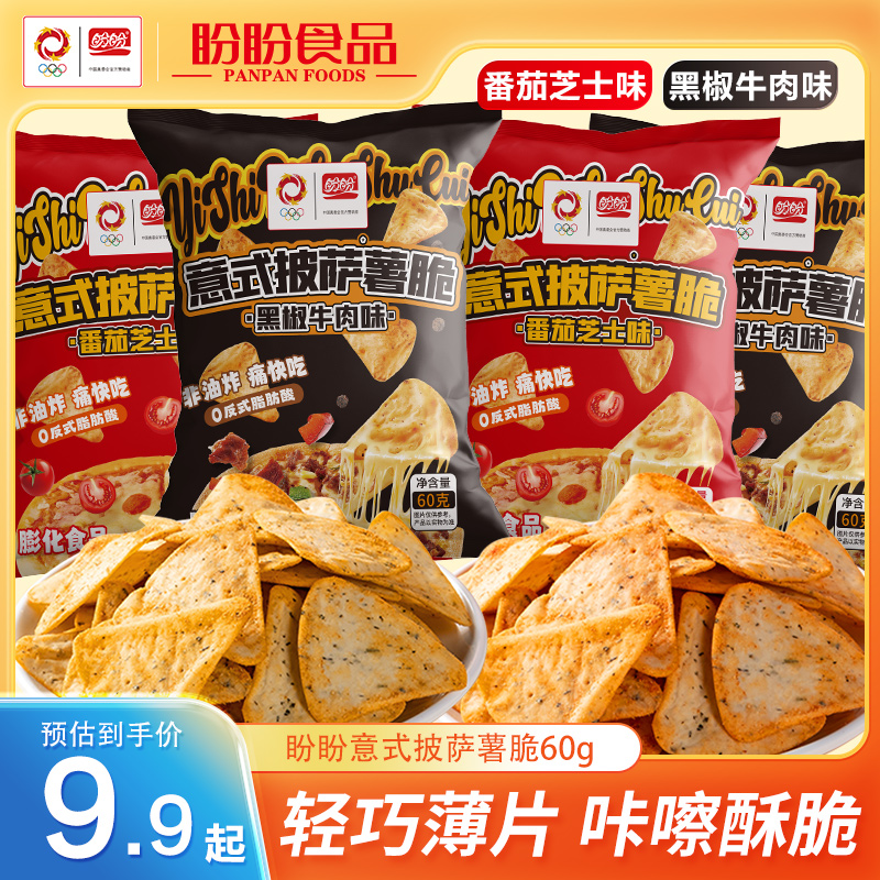 盼盼8大包意式披萨薯脆非油炸膨化休闲烘烤零脂肪酸解馋零食2包