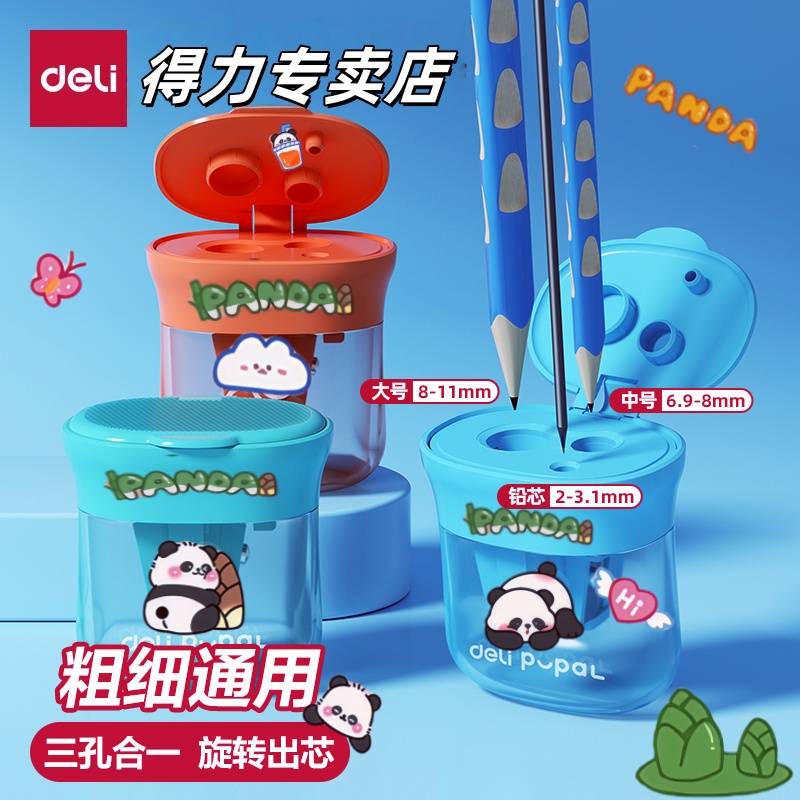 得力儿童卷笔刀削笔三孔小学生多功能幼儿园铅笔削笔器转笔刀口径
