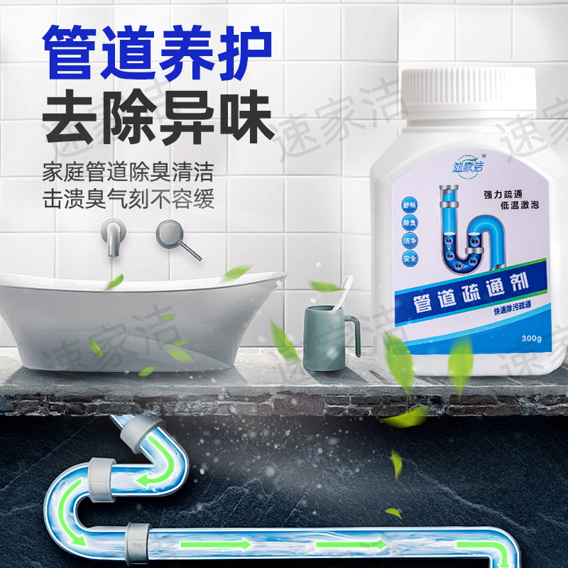 速家洁管道疏通剂强力溶解厨房下水道油污马桶堵塞地漏除臭去飞虫