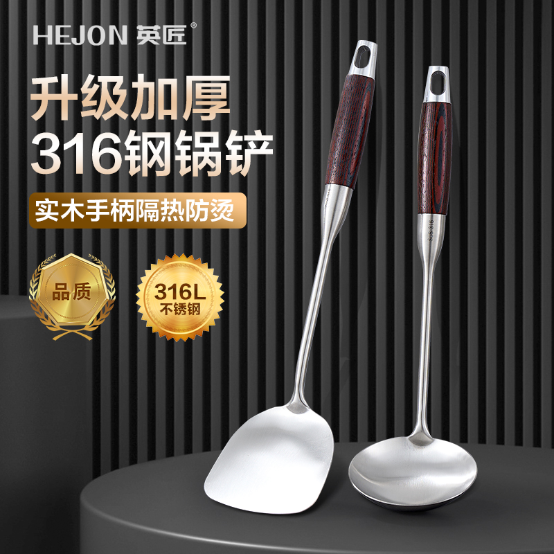 德国锅铲316不锈钢加长加厚炒菜实木铲子汤勺漏勺家用厨具套装