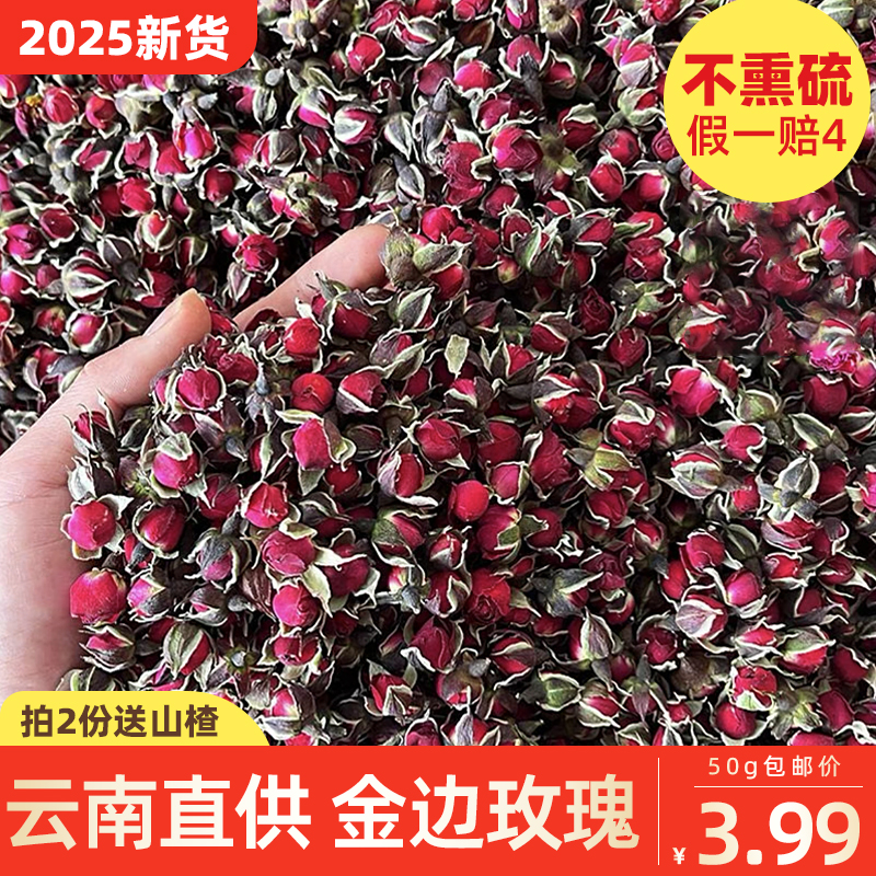 正宗云南金边玫瑰2025新货无硫产地直供女生泡茶水养生滋补食用花