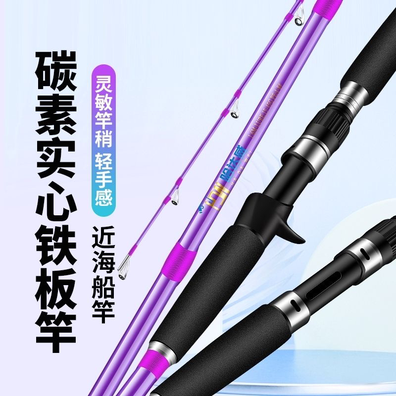 实心MH慢摇铁板杆一本半近海船杆超硬直柄枪柄杆超轻船钓专用杆