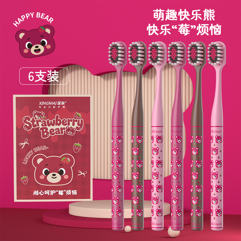 【草莓熊礼盒6支装】山型凸面软毛牙刷 高档宽头高密柔软刷毛-2217