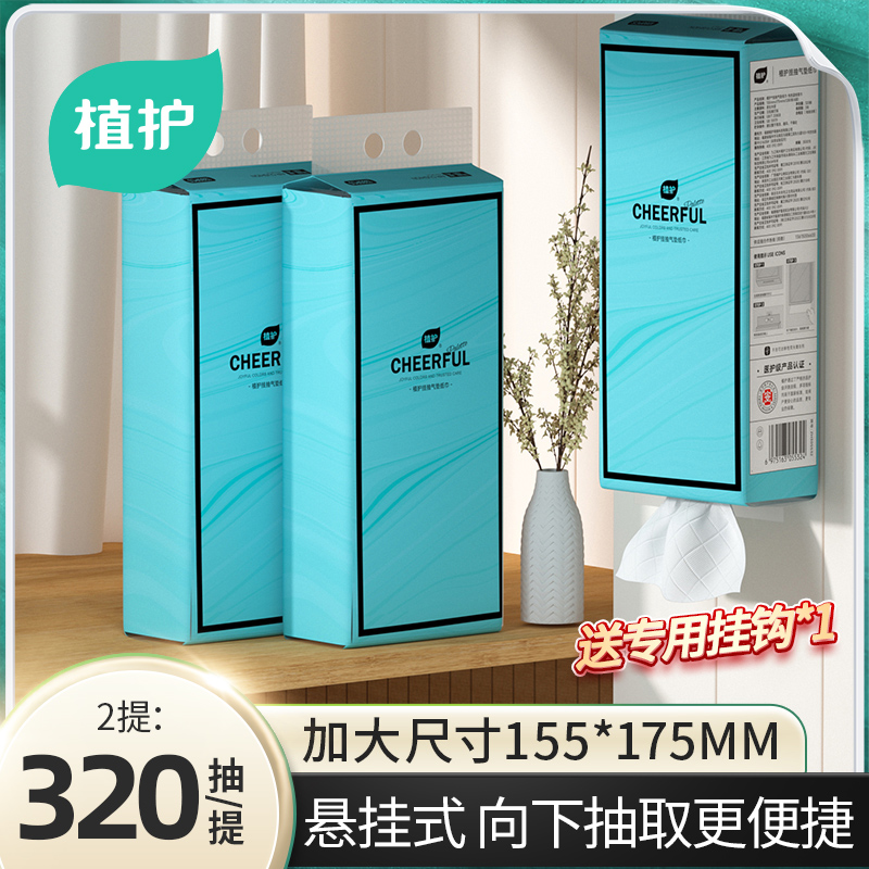 植护 气垫纸巾挂悦色蓝抽纸大包壁挂悬挂式抽纸320抽2提