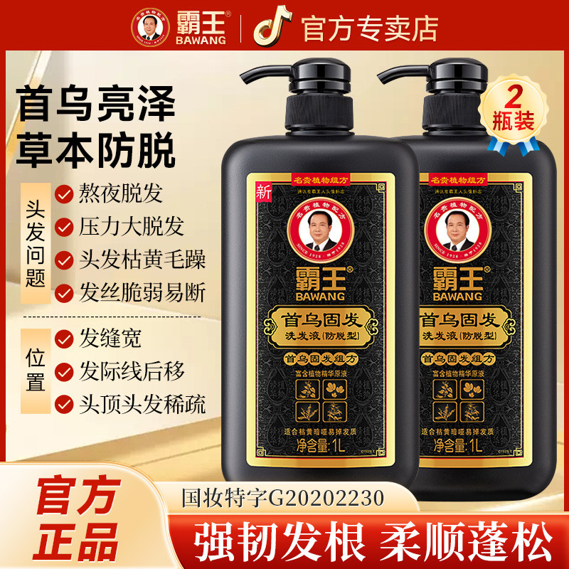 霸王首乌固发洗发液育发控油强韧固发洗发水防掉洗发露正品1L*2
