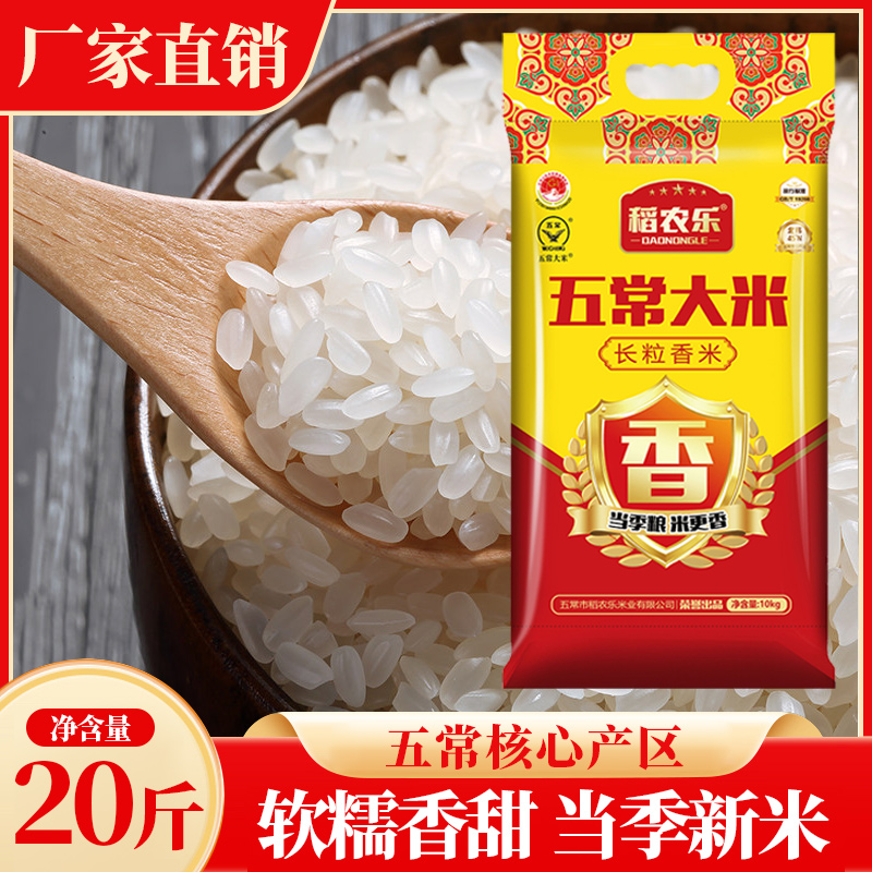 五常大米执行标准19266生态种植 2025年长粒香米 软糯香甜 20斤装