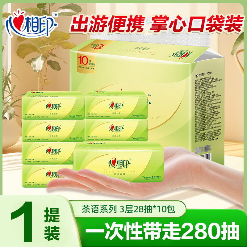 【新客】心相印茶语丝享28片*10包无香PLUS版3层便携高抽数手帕纸