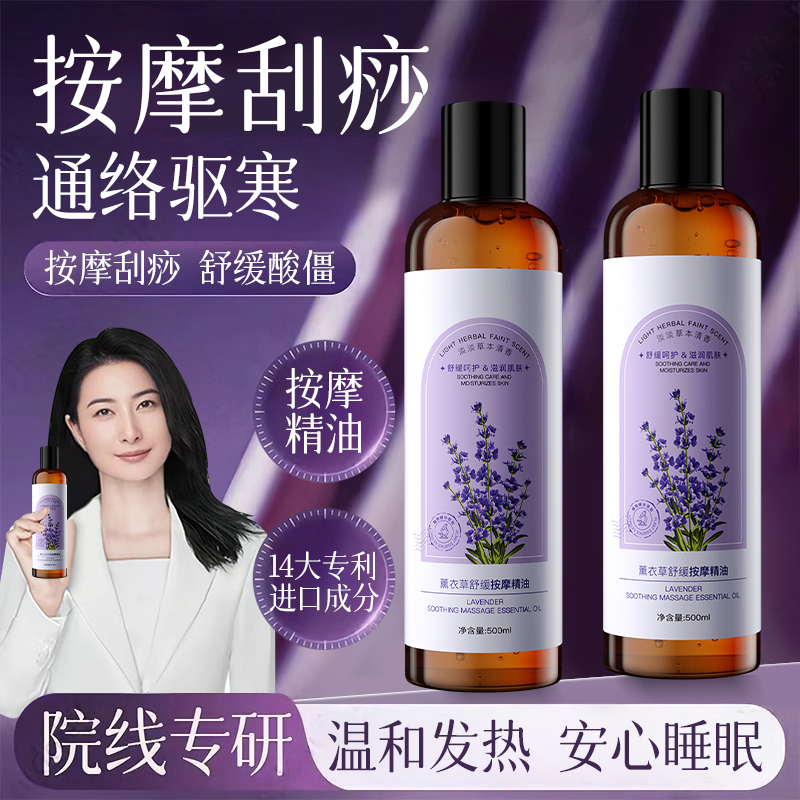 【院线同款】薰衣草按摩精油全身通经络免洗开背舒缓疲劳发热油正品