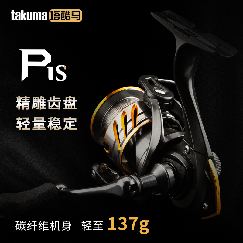 takuma/塔酷马P1S纺车轮CNC精雕齿盘轻量化路亚鱼线轮全金属线杯