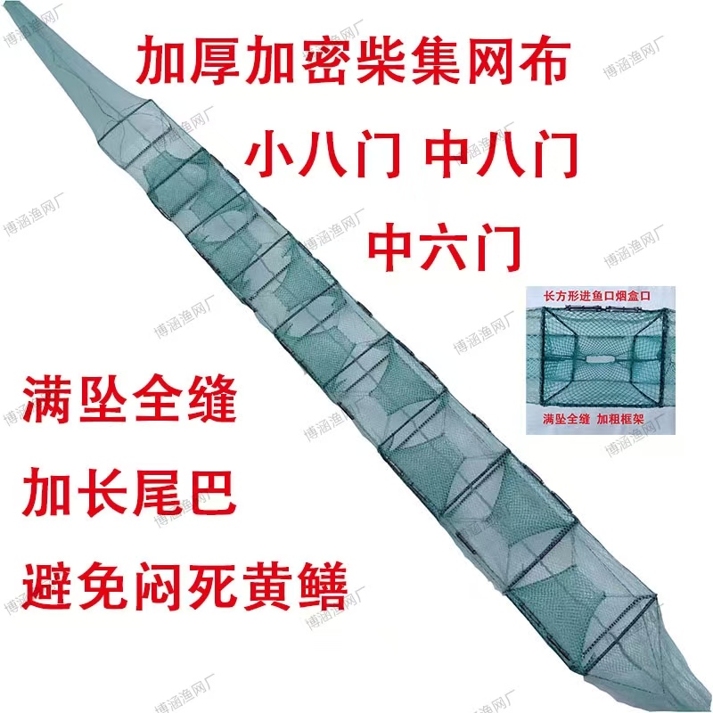 新款柴集网加厚柔软黄鳝笼满坠全缝加长尾巴烟盒口小八门中八门