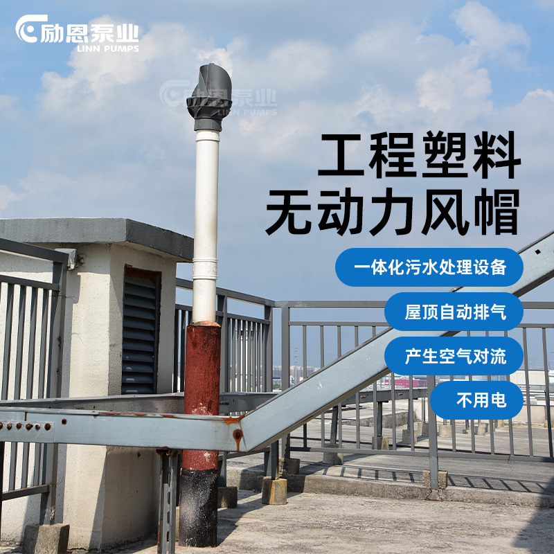无动力风帽PVC工程塑料自动通风器厂房屋顶换气扇烟道排气通风器
