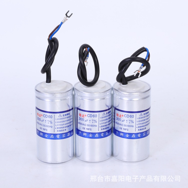 厂家供应 CD60交流电机启动铝壳450v250uf 300uf独立卷芯电容器