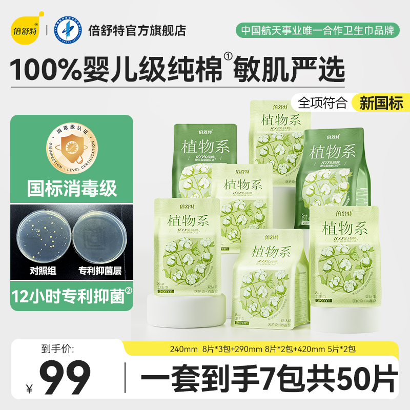 【新品植物系】纯棉卫生巾单规格消毒级认证