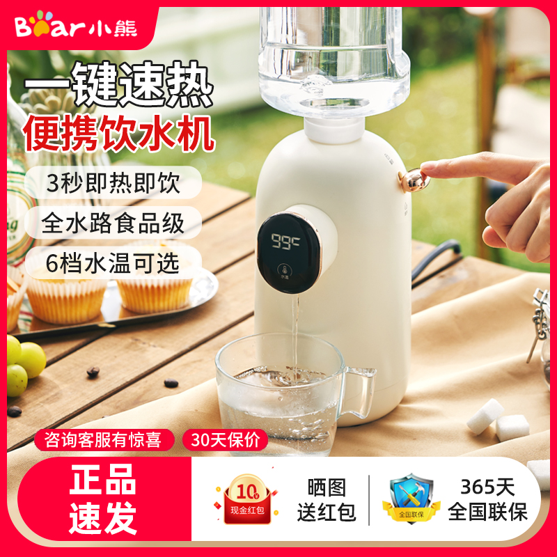 小熊即热便携式饮水机小型速热烧水杯恒温壶旅行家用矿泉水加热器