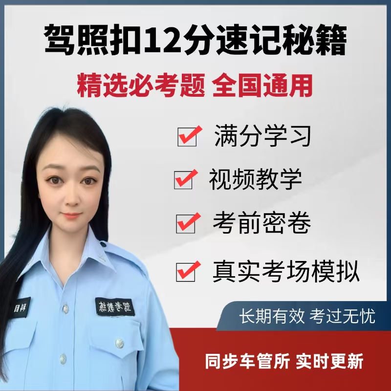 2025最新驾考满分学习科目四必刷精选300题速记技巧宝典真实考场