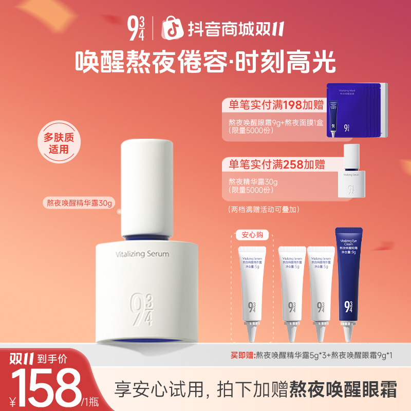 943熬夜唤醒精华露30g保湿补水精华液提亮焕肤精华学生