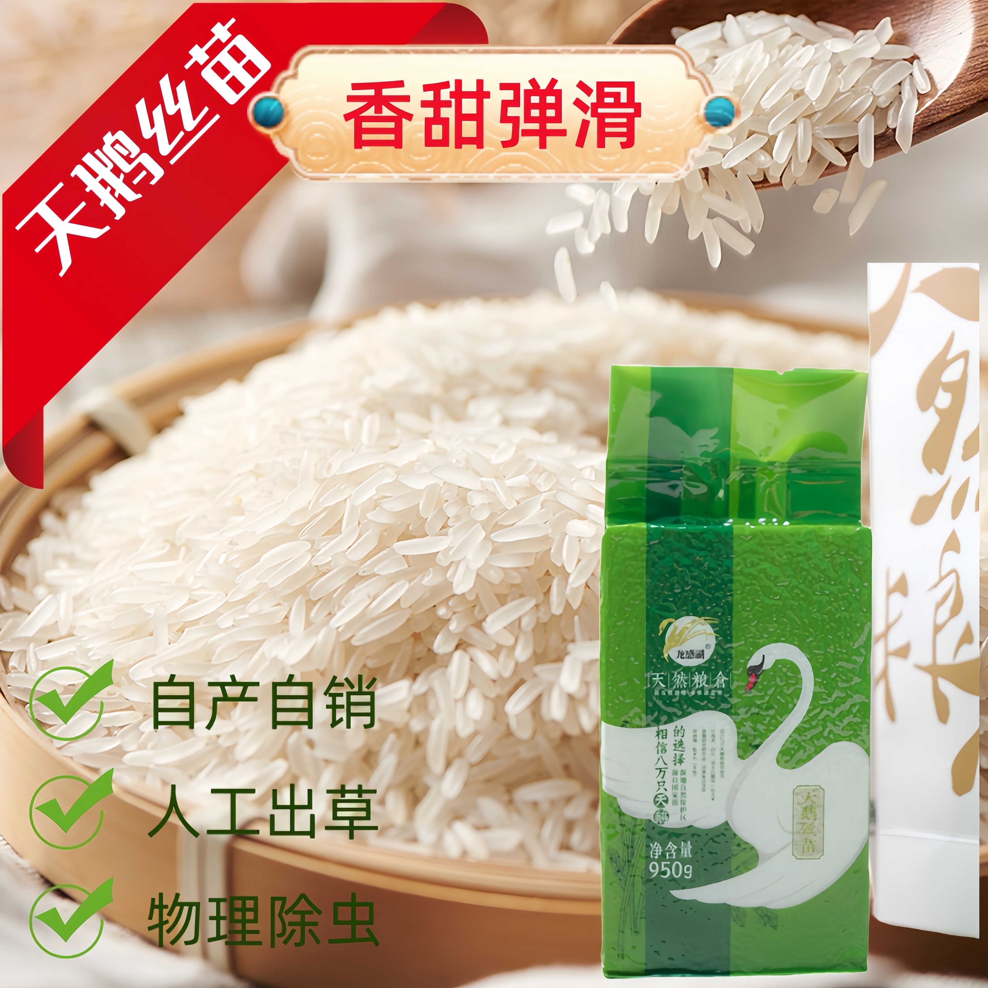 【天然粮仓】天鹅丝苗950g新米香米细长丝苗猫牙米清香梯田一年一季