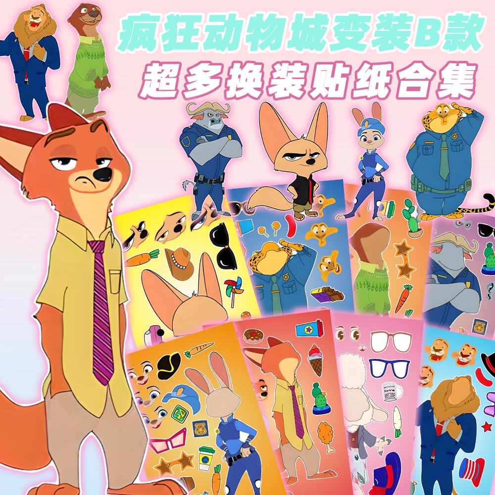 疯狂动物城2动漫周边贴纸朱迪尼克美食换装贴儿童手工玩具贴