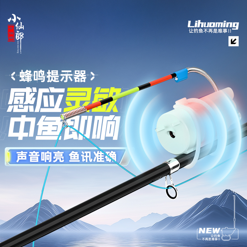 小仙郎岸上漂钓鱼报警器海竿蜂鸣提示器超灵敏竿稍灯渔具小配件