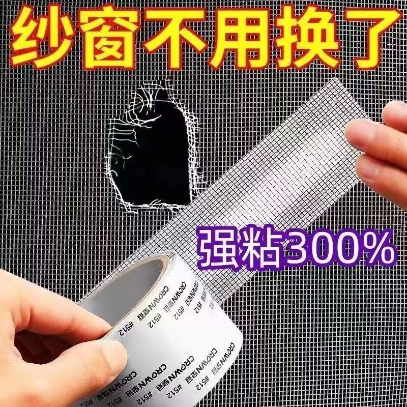纱窗补贴神器家用防蚊胶带门门隐形纱窗补洞贴纱网自粘补纱窗漏洞