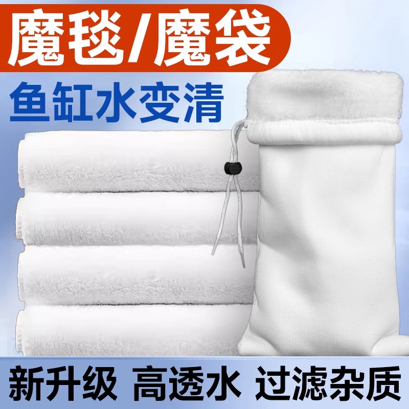 鱼缸过滤棉魔毯魔袋过滤袋防溢流加厚高密度生化棉水族箱过滤材料