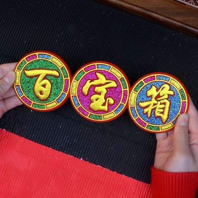 中秋节庆折塔辅料装烫金字自粘彩金大号百宝箱贴字折纸装饰品贴纸