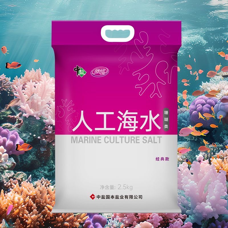 中盐水族珊瑚经典养殖海缸造景通用海水素2.5kg-25KG家用商用
