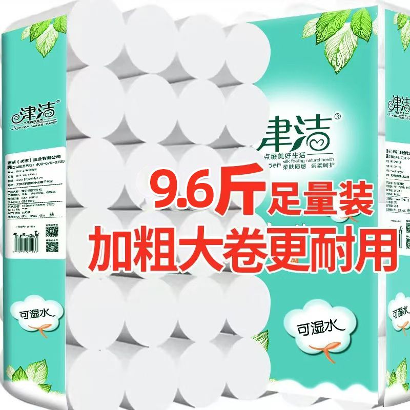津洁无芯卷纸5层加厚9.6斤42卷大卷学生宿舍囤货耐用原生纸巾厕纸