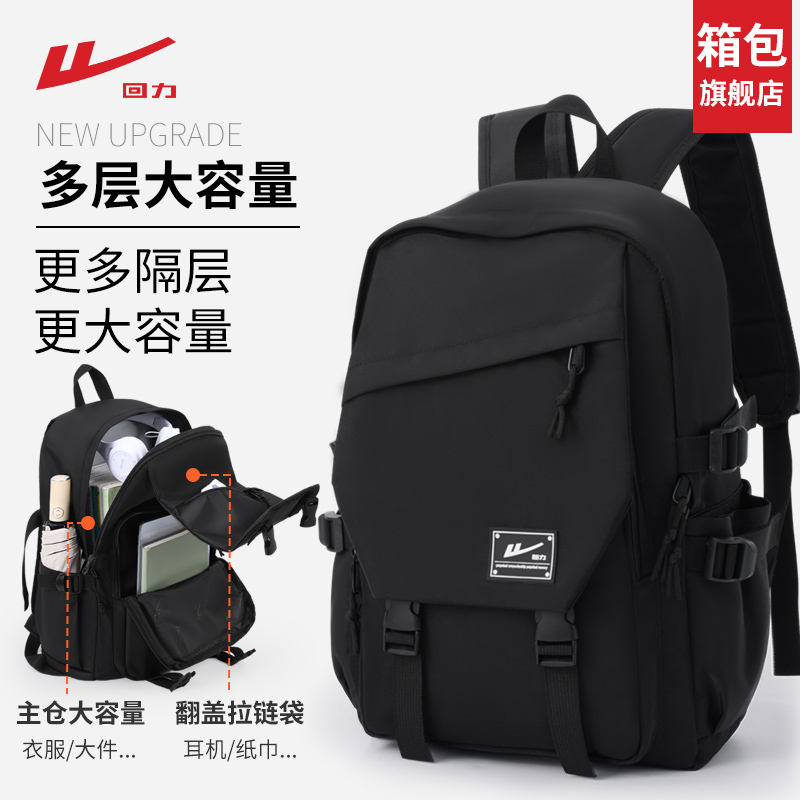 回力双肩包男士大容量抗撕裂百搭电脑包通勤旅游休闲轻便背包女