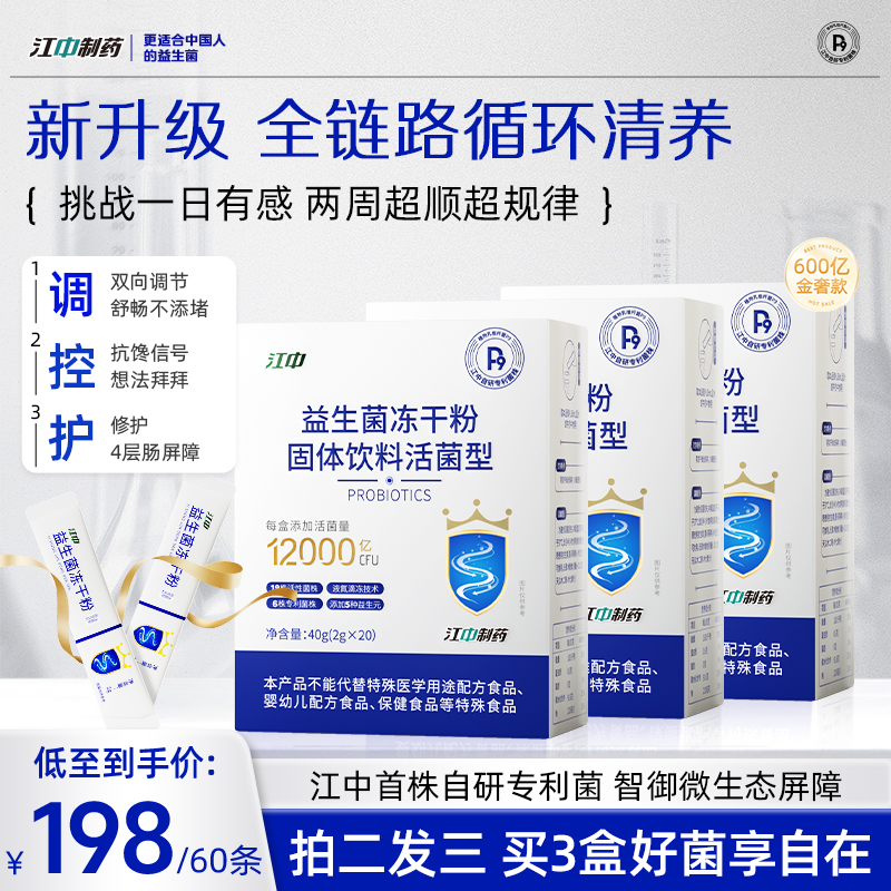 【国奖益生菌】江中制药P9小银条益生菌肠胃健康太空航天菌官旗
