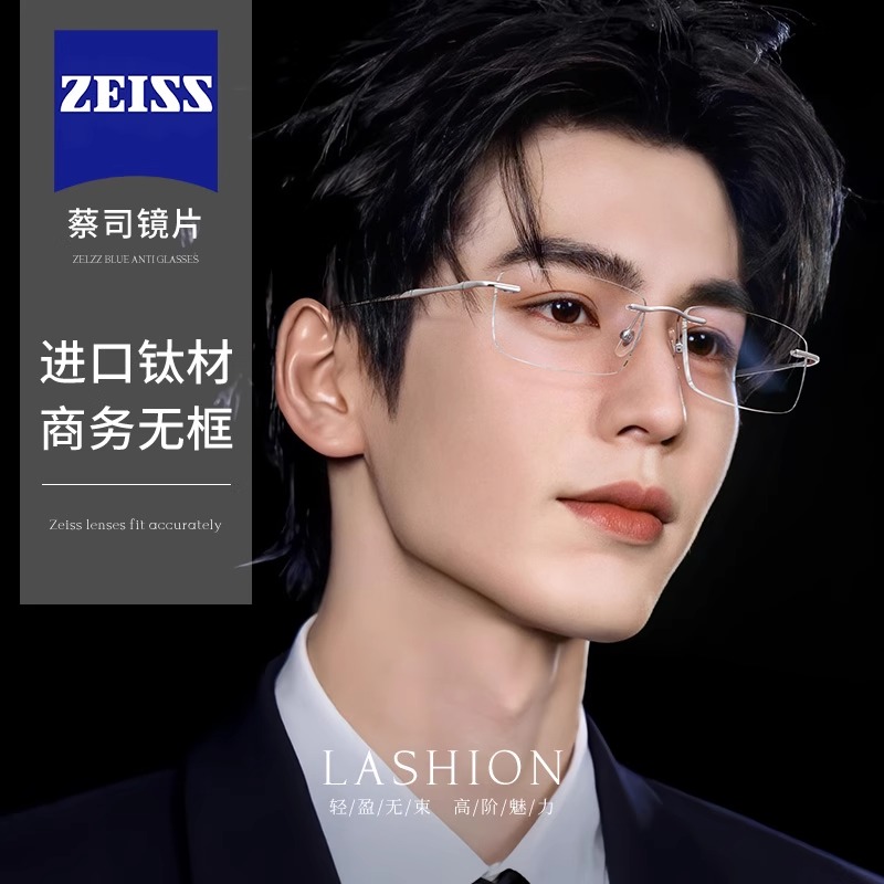 乐申蔡司纯钛商务无框眼镜男款近视可配度数超轻6g防蓝光无框镜架