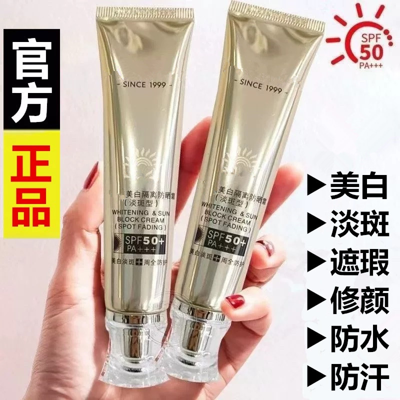 小金管美白淡斑隔离防晒霜遮瑕修颜防水防汗不卡粉正品50倍高倍女