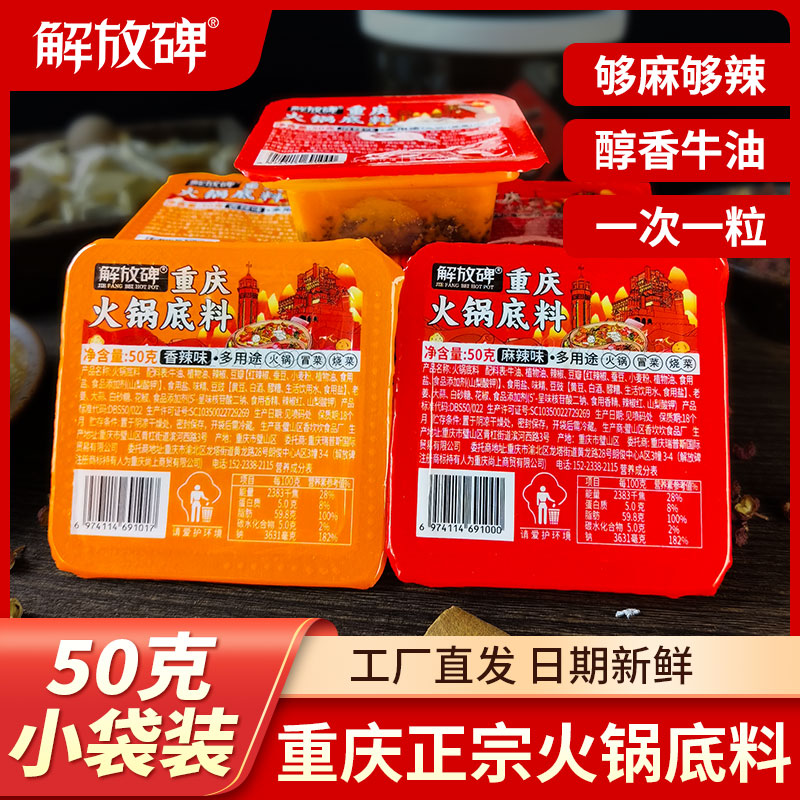 重庆正宗老火锅底料小包装50g*10正宗麻辣牛油火锅料B