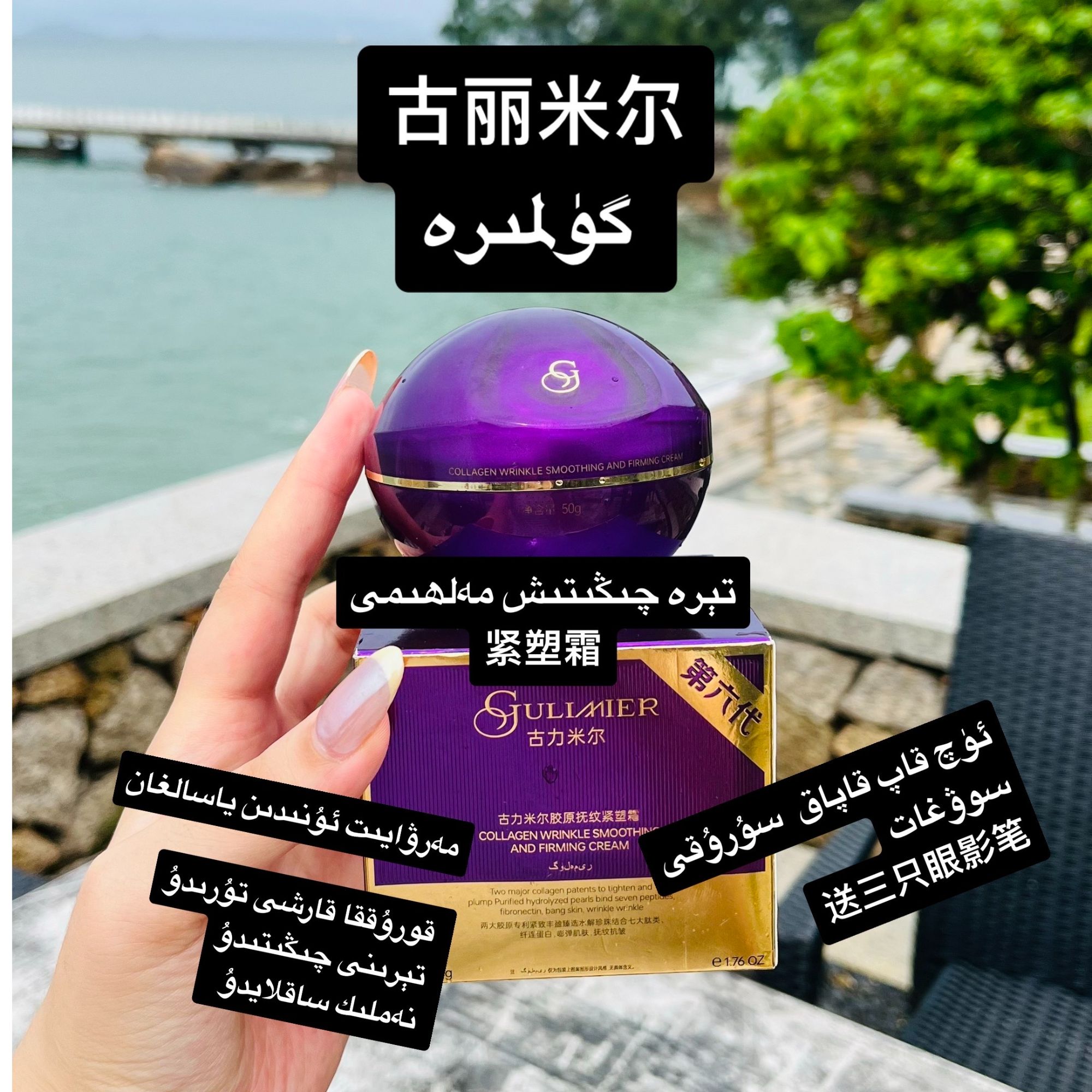 GULIMIER古丽米尔保湿抗皱紧致熨斗霜紧塑霜送三眼影笔