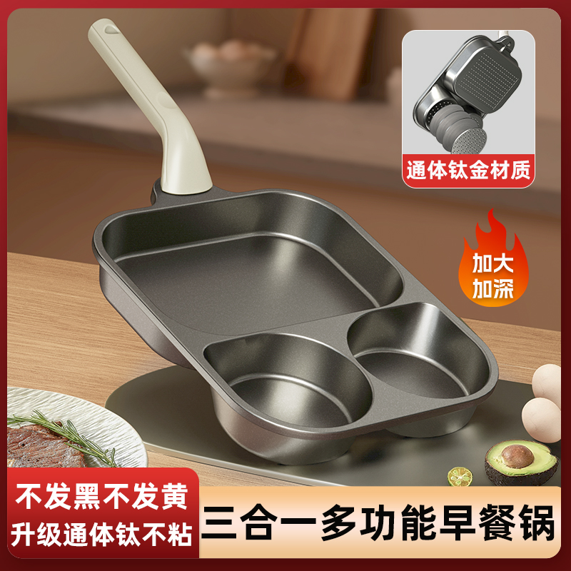 2025新款钛金加大加深三合一煎锅早餐锅三孔牛排锅鸡蛋汉堡锅