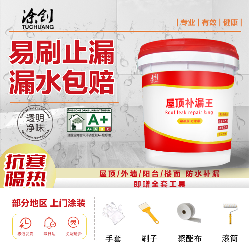 屋顶防水补漏专用材料房顶楼顶裂缝渗水平房屋外墙防水涂料防漏胶