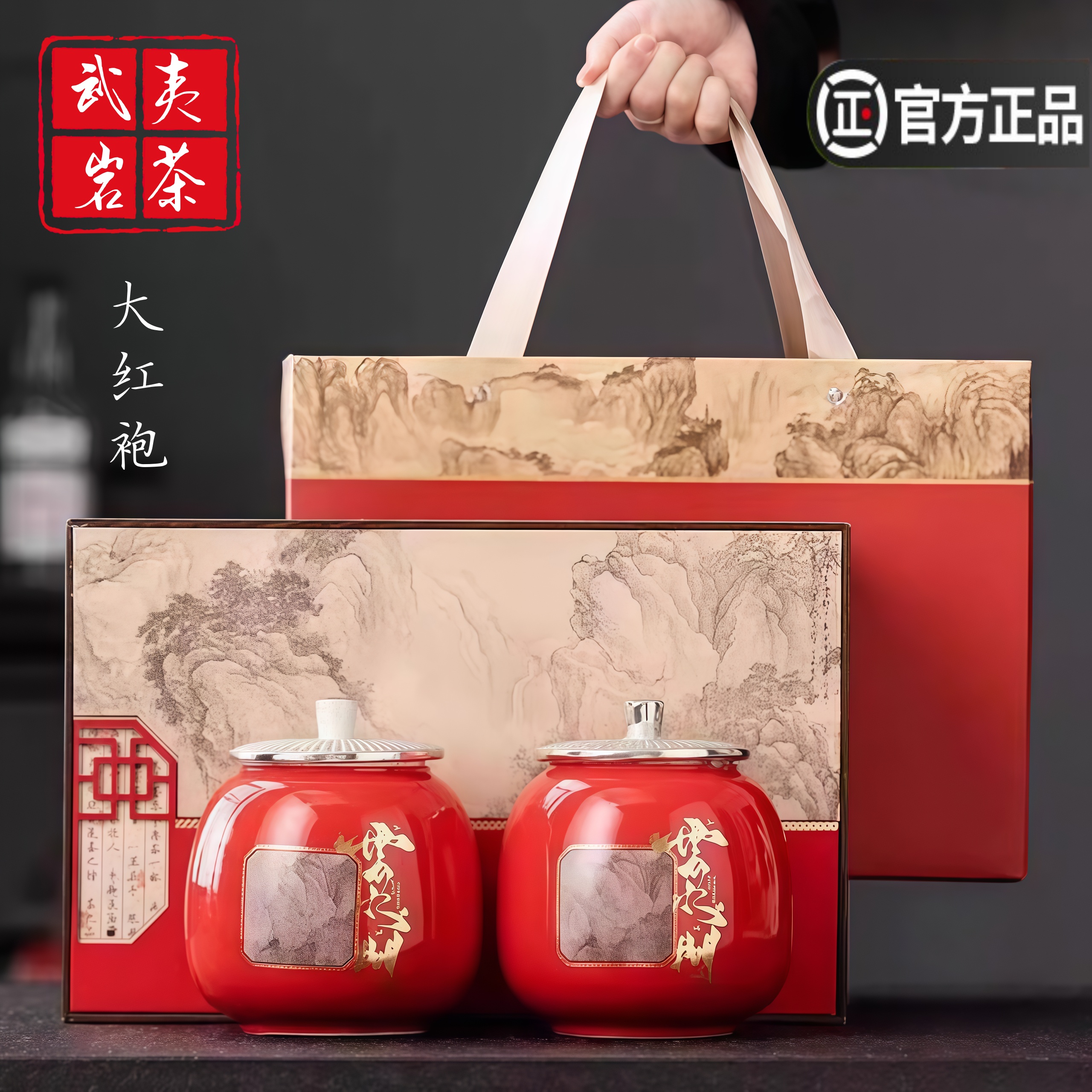 正宗大红袍武夷山送人礼盒装新茶浓香型乌龙茶茶叶高端大红袍茶叶