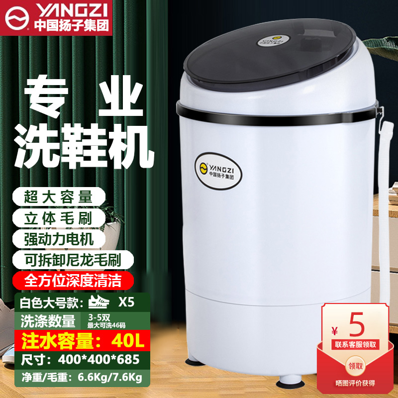 YANGZI/扬子集团洗鞋机小型家用半自动洗脱一体洗衣刷鞋洗鞋机器