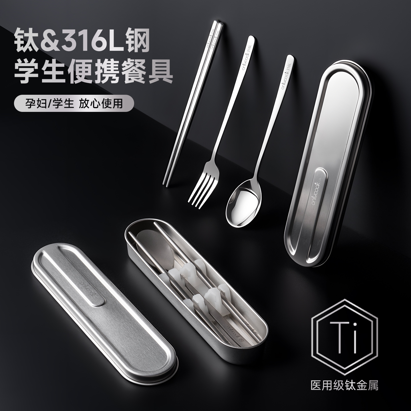 onlycook316L不锈钢筷子勺子小学生宿舍专用便携餐具上班族餐具盒
